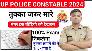 up police tukka kaise mare | up police tukka trick |up police tukka kaise lagaye | up police tukka