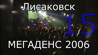 15. Мегаденс 2006. DJ Батл. DJ Vovochka vs DJ M@X