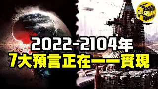 2022-2104年，已故易學大師的驚人預言正在一一實現！7年前就曾預言疫情爆發！第三次世界大戰已經上演？！ [腦洞烏托邦 | 小烏 | Xiaowu]