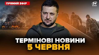 💥ВИБУХИ на Росії! ППО працює БЕЗ ПЕРЕСТАНУ. Французькі військові ВЖЕ В УКРАЇНІ. Головне за 5.06