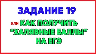 Задание 19  ЕГЭ математика 2018 Экстра