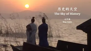 Mao Amin - The Sky of History (English Lyrics + Pinyin) 毛阿敏 - 历史的天空【中英文歌词】