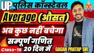 सम्पूर्ण गणित 20 दिन मे Class-16  UP Police Constable 2024 Average (औसत) Gagan Pratap Sir