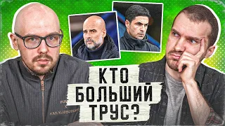 «Арсенал» испугался «Сити» – или наоборот? | «Байер» – чемпион, а «Дортмунд» – классный | Стрим