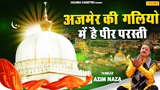 Azim Naza की सबसे बेहतरीन क़व्वाली - अजमेर की गलियों में पीर परस्ती | Superhit Islamic Qawwali 2021