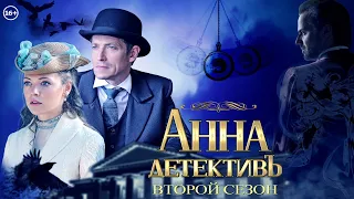 Detective Anna Season 2  (2020) Trailer with English subtitles