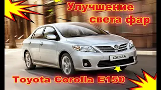 Как улучшить свет фар на Toyota Corolla E150 установка светодиодных Bi Led линз