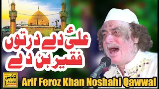 Ali De Dar Ton Faker Bande full Qawwale 720p*hd - Arif Feroz Khan Noshahi Qawwal