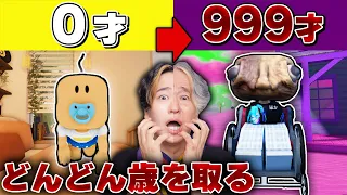 １秒に１歳老化してしまう世界に迷い込んだ結果！？ロブロックス【ROBLOX】