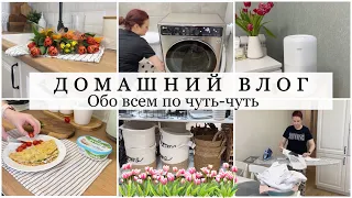 НОВЫЙ ВЛОГ 🌸 Уборка Глажка Полезный Завтрак 🥰 СУПЕР ПОКУПКА🔥 Обзор Sinsay Home /ИДЕИ ПОДАРКОВ