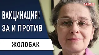 Жолобак: Коронавирус снова накрывает Украину! Вакцина - в чём опасность?!