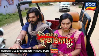 Jhia Amara Nuabohu | 29th Sep 2022 | Ep - 1527 | Best Scene | Odia Serial–TarangTV