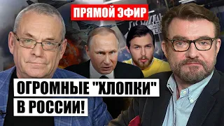 💥ЯКОВЕНКО: "ДОЖДЬ" ПРИКРЫЛИ после скандала, ВЗРЫВЫ НА АВИАБАЗАХ РФ, Путин созвал СРОЧНЫЙ СОВБЕЗ