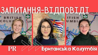 Імміграція в Британську Колумбію | Запитання - Відповіді | YAKTAM