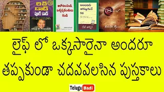 Top 4 Books Everyone Should Read at least Once | Telugu Badi