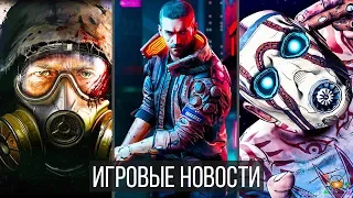 Игровые Новости — Borderlands 3, Cyberpunk 2077, S.T.A.L.K.E.R. 2, DOOM Eternal, Death Stranding