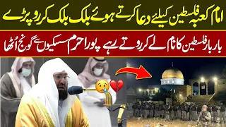 Today Imam e Kaaba Crying Dua For Palestine | Emotional Dua For Palestinians Muslims in Khana Kaaba