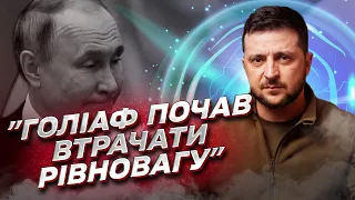 ❗️ ЗЕЛЕНСЬКИЙ порівняв Росію з Голіафом | Мюнхенська безпекова конференція