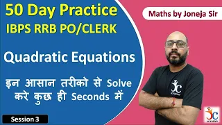 Best Approach To Solve Quadratic Equation Questions For IBPS RRB 2020 | Part-3 | Math By Joneja Sir