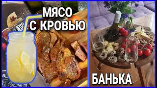 Выходные на даче у дочери / Готовлю мясо слабой прожарки