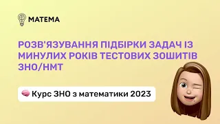 Розв'язування підбірки задач з геометрії минулих років ЗНО/НМТ Геометрія, 11 клас. Підготовка до ЗНО