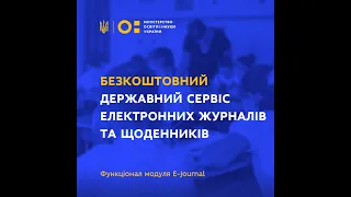 Вебінар "Алгоритм підключення до E-Journal"