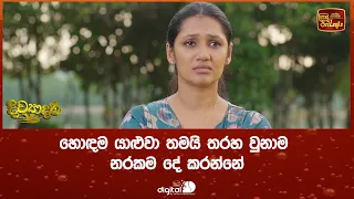 හොඳම යාළුවා තමයි තරහ වුනාම නරකම දේ කරන්නේ