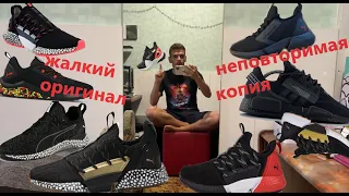 Как отличить подделки в Интернете HYBRID и BOOST, паль vs оригинал adidas, PUMA