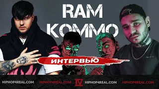 RAM & KOMMO | перенос концерта, альбом за 2 недели и почему теперь НЮ-МЕТАЛ вместо  РЭПА | Интервью