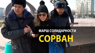 Как сорвали женский марш солидарности.