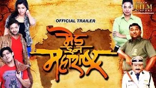 Made In Maharashtra | Marathi Movie | Trailer