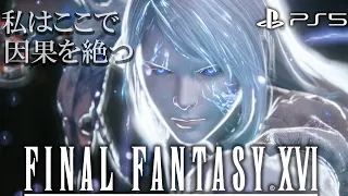 #4【FF16】クリスタル信仰が生んだ獣 ファイナルファンタジーXVI  初見 実況プレイ FINAL FANTASY XVI【ネタバレ注意】発売日当日