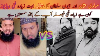 Jeevan Sultan VS Molvi Usman Best tiktok funny videos | Tiktok funny videos compilation| Loud Funny