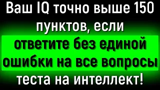 Покажите Свои Знания В Различных Сферах, Ответив На Все 15 Вопросов Теста! | Расширяя Кругозор