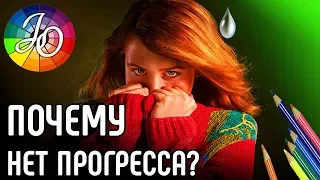 🔥 ТОП 5 ошибок и причин почему нет прогресса в рисовании 👍