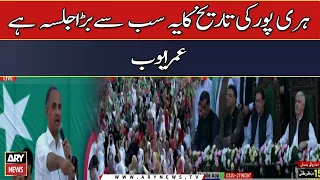 This is the biggest Jalsa in the history of Haripur, Omar Ayub