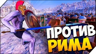 Ultimate Epic Battle Simulator (UEBS) ➤ СПАРТА ПРОТИВ РИМА # 4