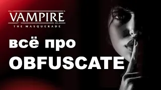 Все про Obfuscate — разбор дисциплин Vampire the Masquerade