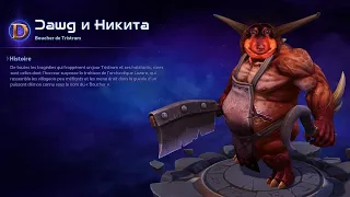 Давг и Никита шикарный разговорный под HOTS