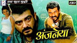 Anjaneya New Full South Action Movie | Ajith Kumar, Meera Jasmine | Latest South Action Movie