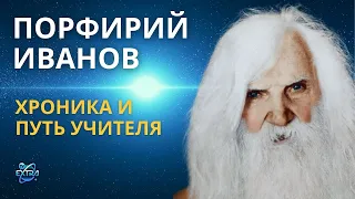 Иванов Порфирий Корнеевич - хроникальные кадры и история учителя