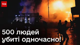 😨 Щонайменше 500 загиблих! Хто обстріляв лікарню у Секторі Гази?