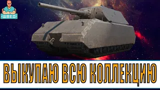 ВЫКУПАЮ всю коллекционную технику. Мир Танков