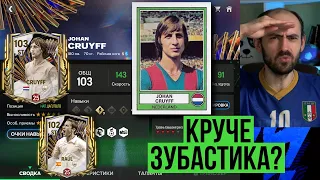 КРОЙФ 99: лучший нападающий FC Mobile? feat. RAÚL 98