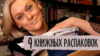 КНИЖНЫЕ ПОКУПКИ ДЕКАБРЯ | 9 РАСПАКОВОК КНИЖНЫХ ПОДАРКОВ И КНИГ ОТ ИЗДАТЕЛЬСТВ