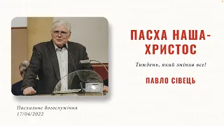 Павло Сівець - Пасха наша - Христос