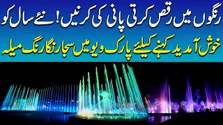 Pakistan's Biggest Dancing Fountain at Park View City Islamabad | SAMAA TV