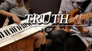 【F1テーマ曲】TRUTHをギターとショルキーで弾いてみた【T-SQUARE】