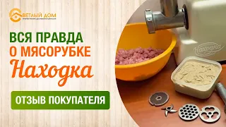 Честный отзыв о мясорубке Находка. Что может мясорубка Находка: результат использования дома.