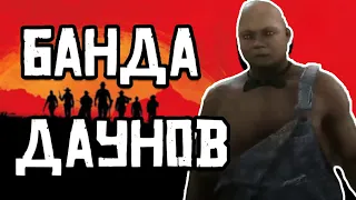 Новая банда держит в страхе весь штат в RDR 2 RP | ehchobyah